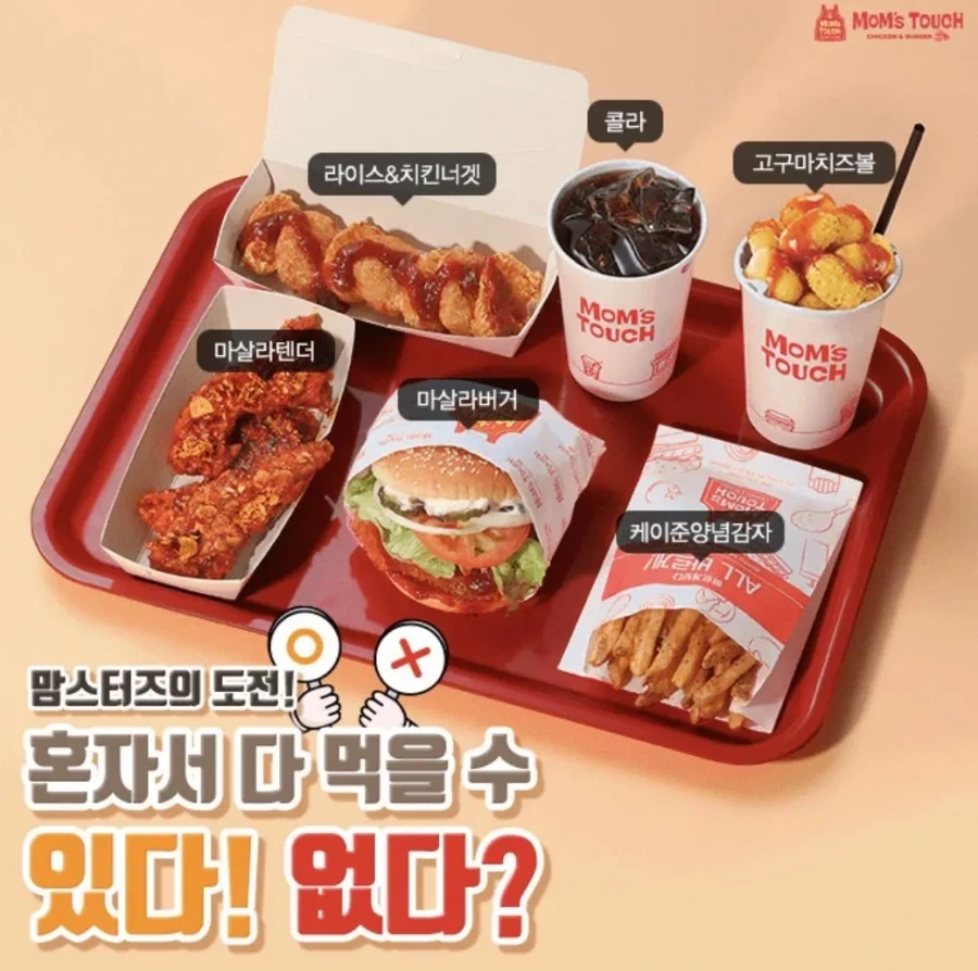 맘스터치 : 한번에 가능 vs 불가능_1.webp