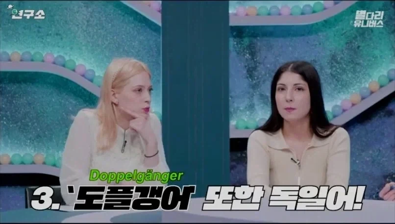 한국에서 의외로 많이 쓰이는 독일어_6.webp