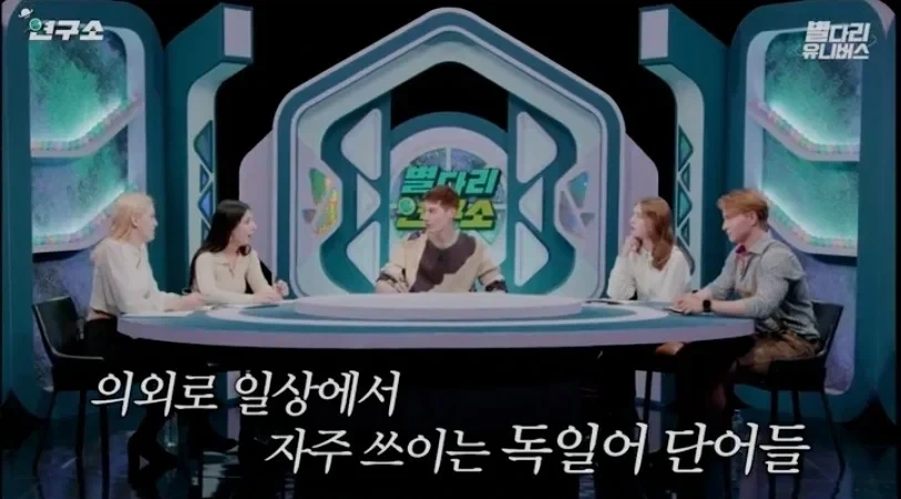 한국에서 의외로 많이 쓰이는 독일어_9.webp