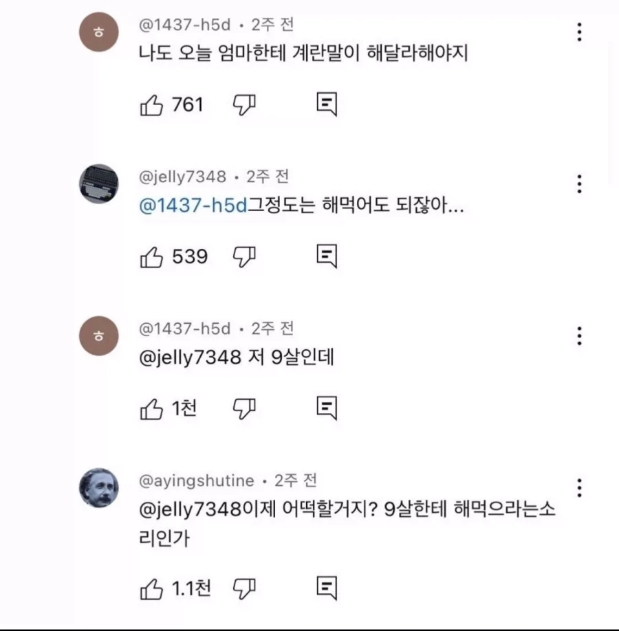 ??? : 엄마한테 계란말이 해달래야지_1.webp