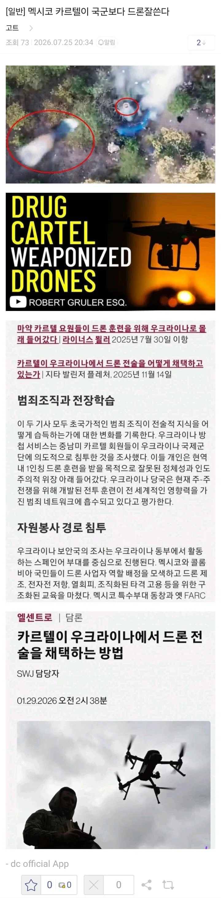 실전 과외를 받는 멕시코 카르텔.jpg_1.webp