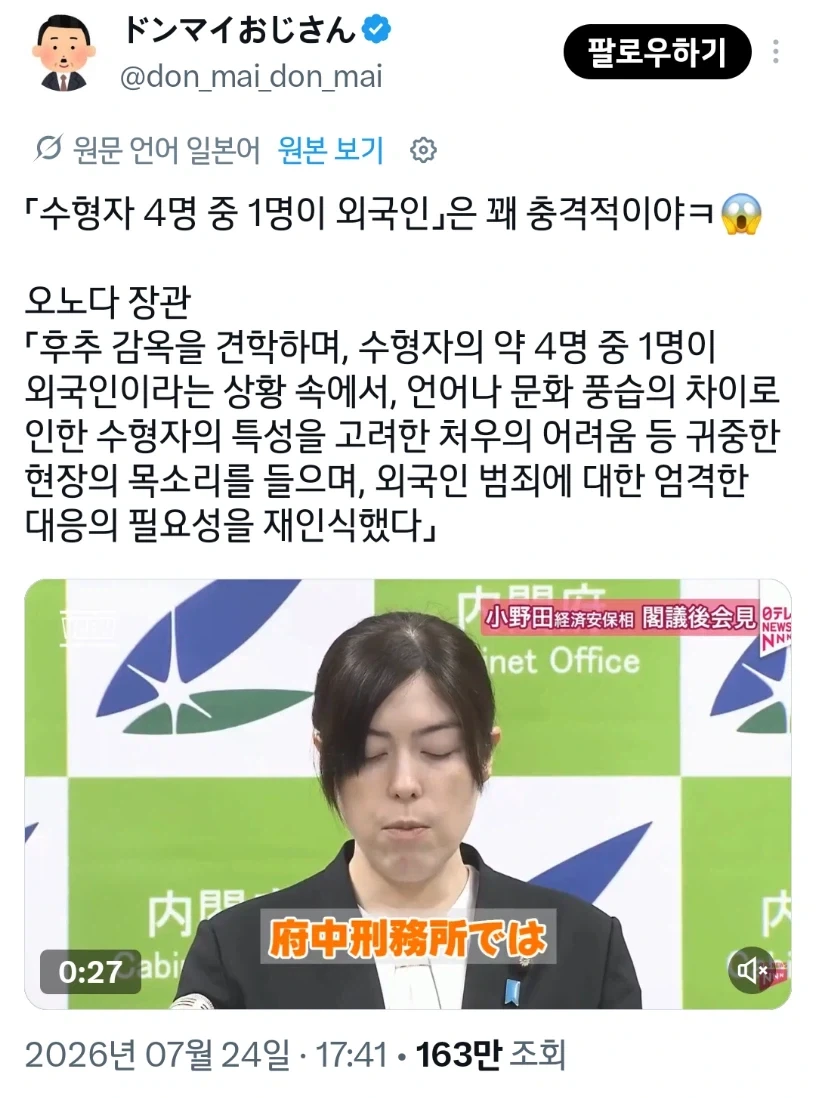 충격! 일본 형무소 수형자의 1/4가 외국인!!_1.webp