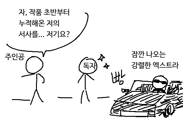뒷이야기를 상상하기 좋아하는 타입_1.webp