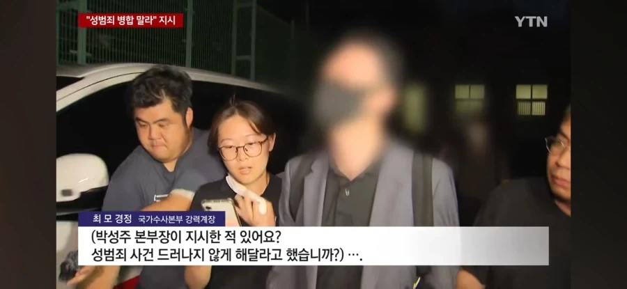 국수본 본부장이 장윤기 사건 성범죄 오픈하지 말라 한 이유_2.webp