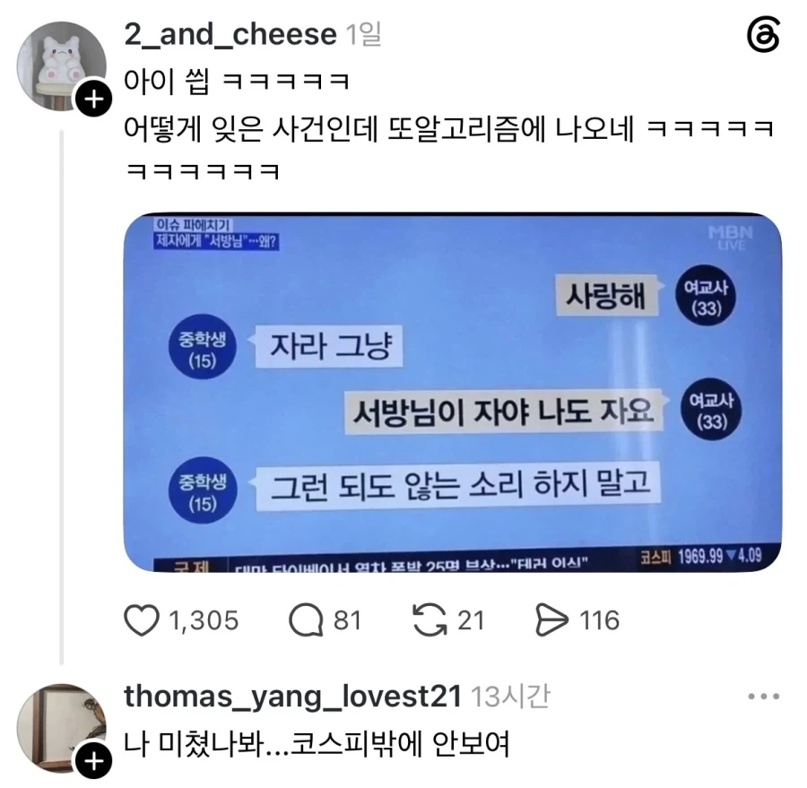 중학생 제자에게 서방님거리는 여교사.jpg_1.webp