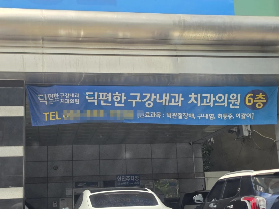 병원 이름이 좀 이상한데..._1.webp