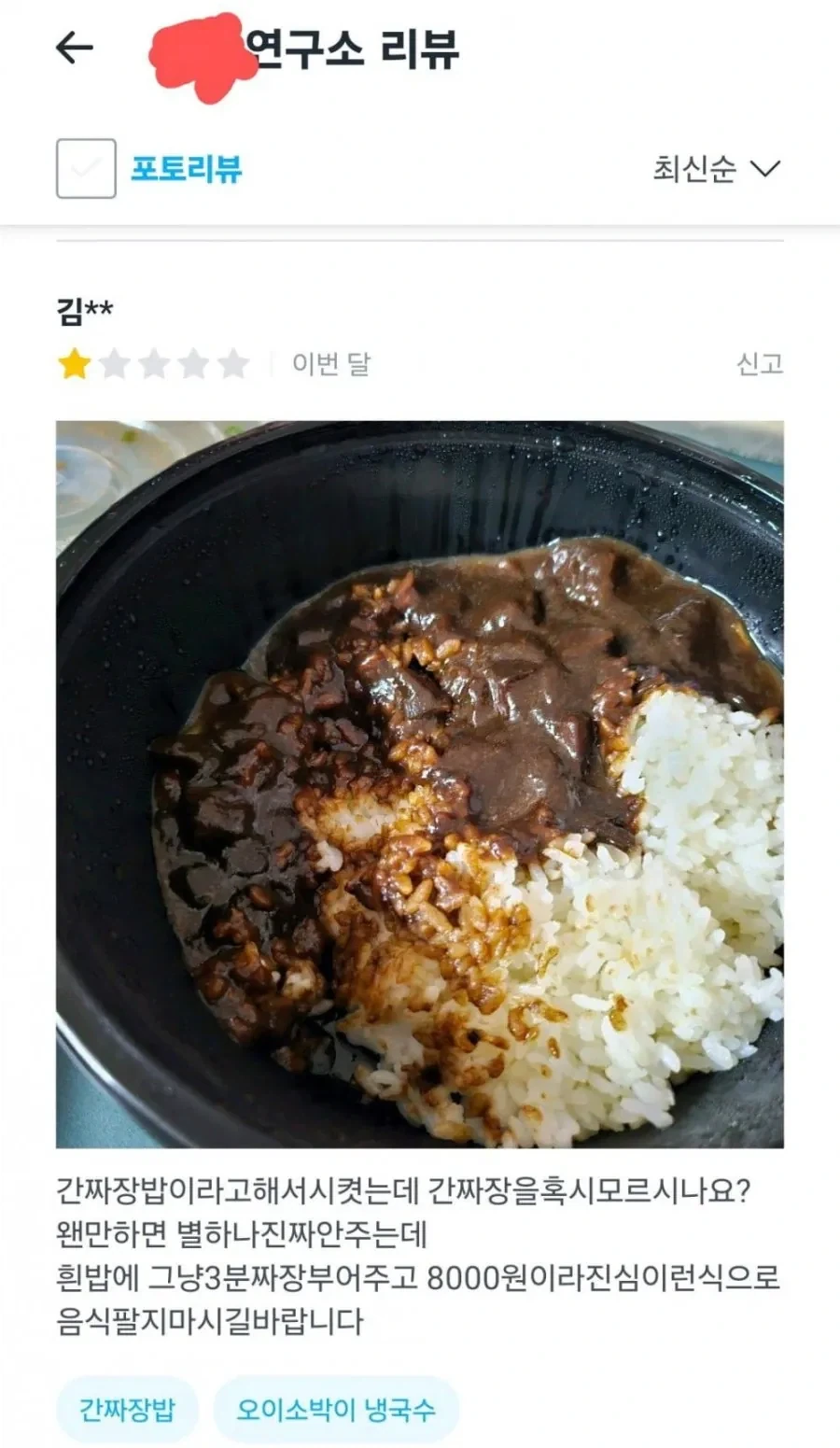화가 많이 난 것 같은 간짜장밥 리뷰.jpg_1.webp