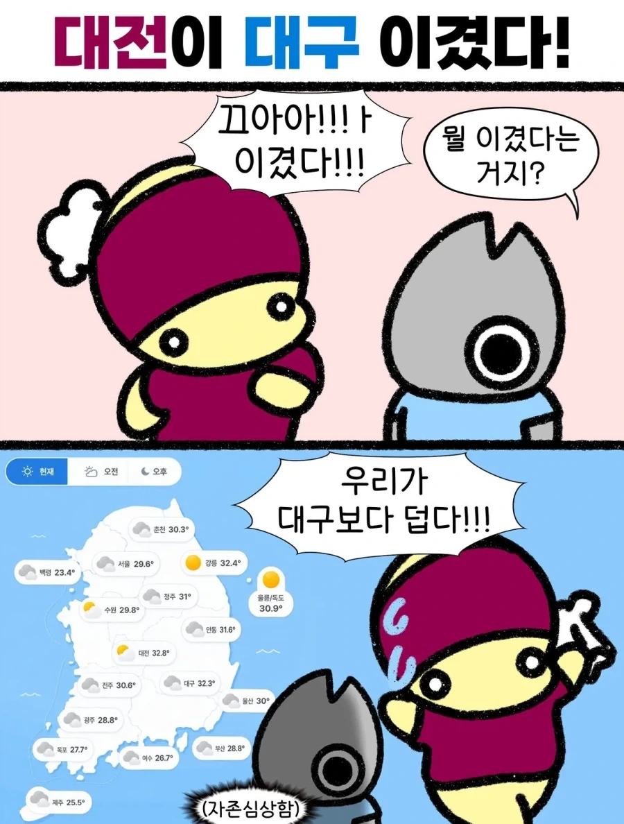 대전이 대구를 이겼다!_1.webp