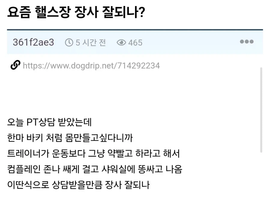 헬스장에서 상담받고 빡친 청년.jpg_1.webp