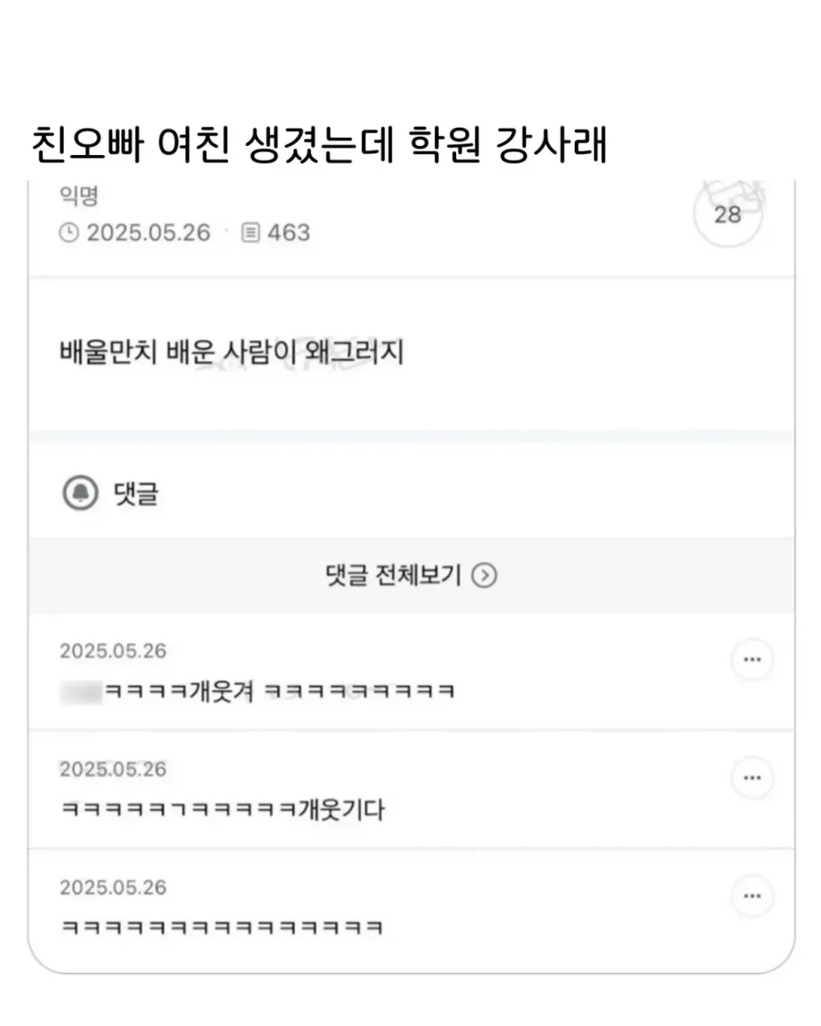 오빠 여친 생겼는데 학원 강사래_1.webp