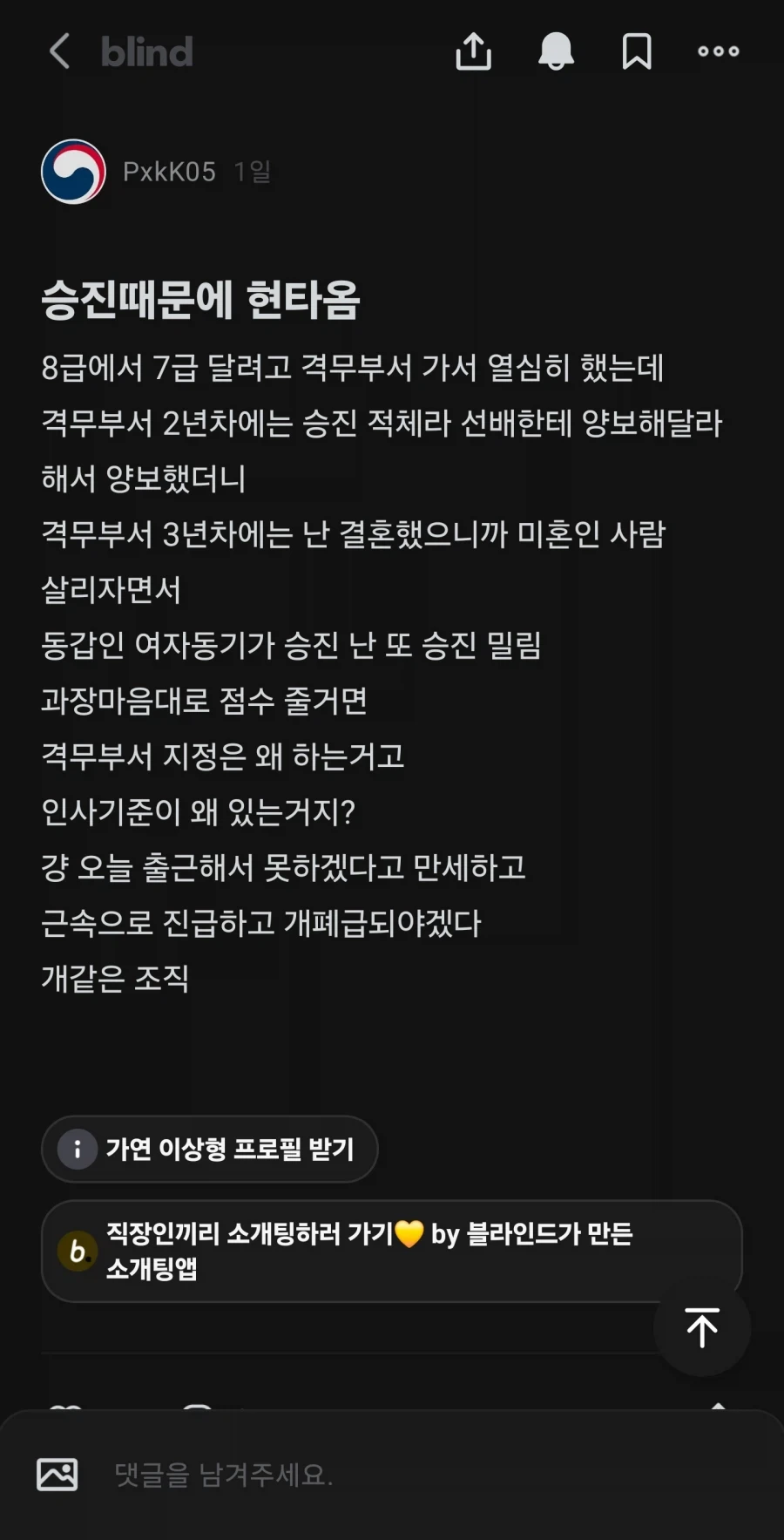 공무원 조직이 맛이가버리고 있는 이유중 하나_1.webp