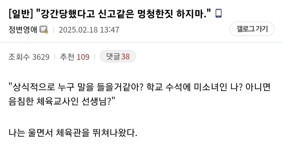 ???: 레이프 당했다고 신고하는 멍청한 짓은 꿈도 꾸지마_1.webp