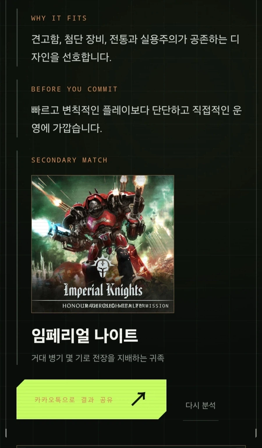 자신의 성향에 맞는 워해머 40K 팩션을 알아보자.png_2.webp