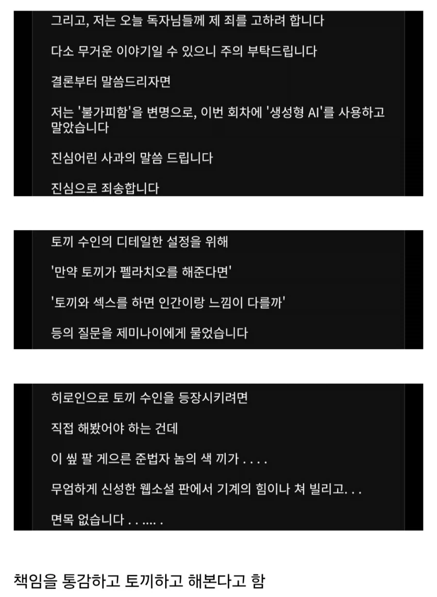 AI썼다고 자백한 웹소설 작가_1.webp
