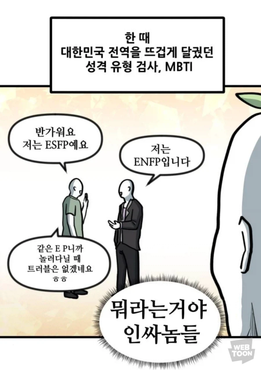 Mbti 유형 싫어하던 아저씨들 특징_1.webp