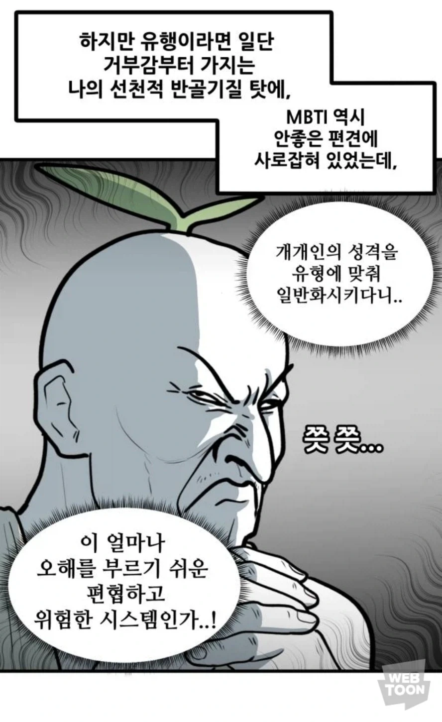 Mbti 유형 싫어하던 아저씨들 특징_2.webp
