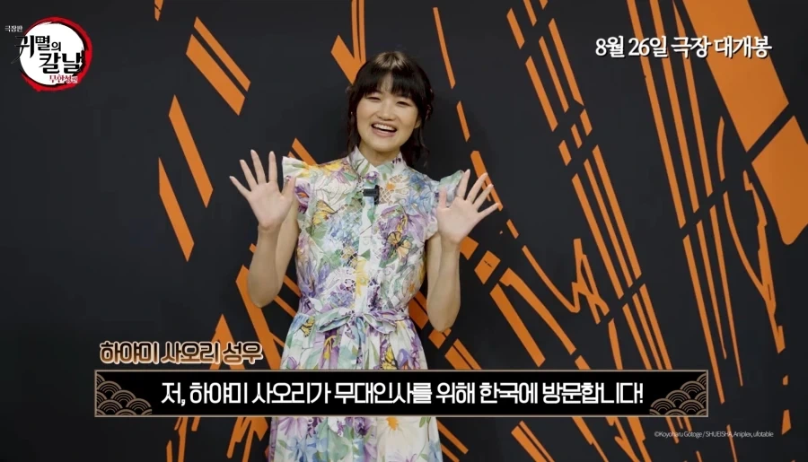 성우 하야미 사오리 한국 방문_1.webp