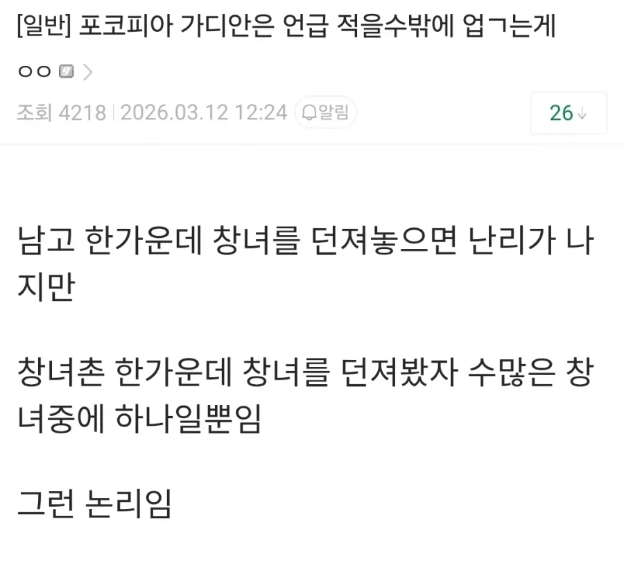 포코피아에서 가디안은 언급이 적었던 이유.jpg_1.webp