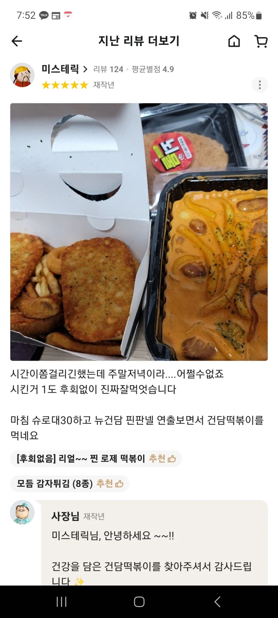 배민 씹덕리뷰_1.webp