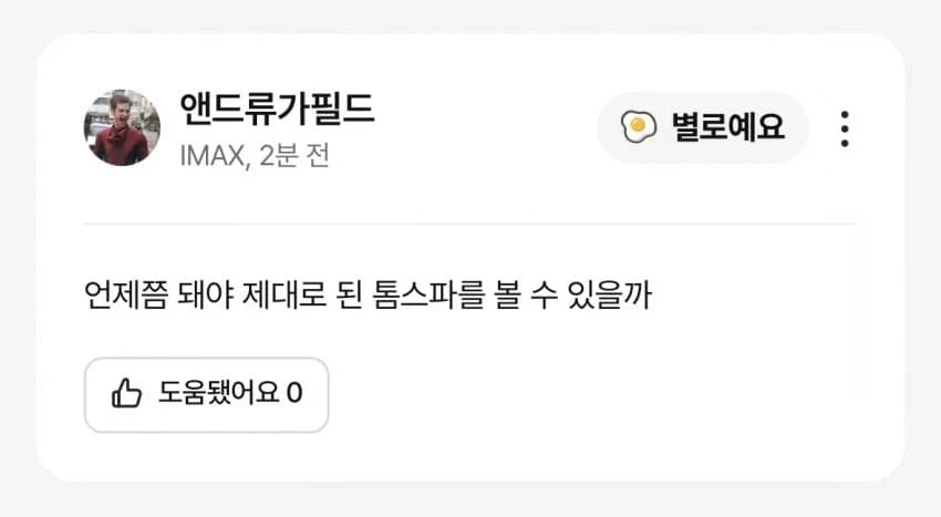 미쳐버린 스파이더맨4 관람평_1.webp