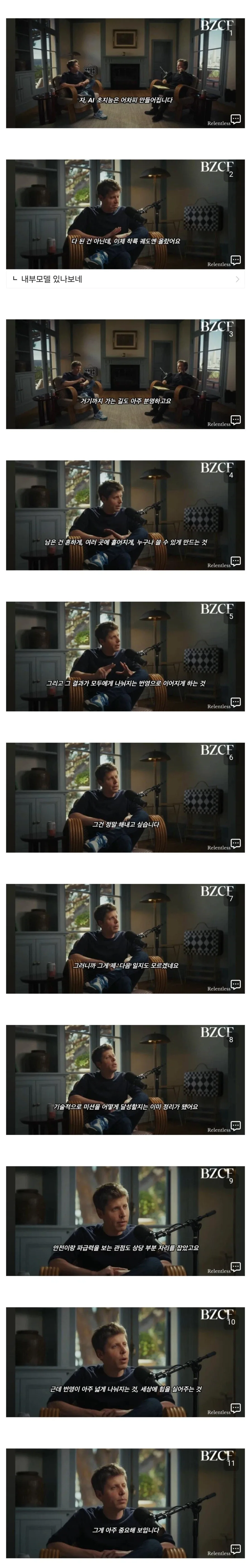 OpenAI 알트만: 어차피 초지능은 만들어집니다_1.webp