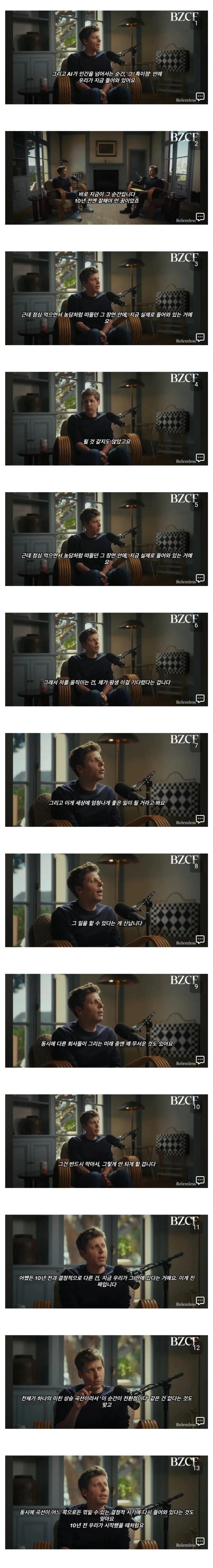 OpenAI 알트만: 어차피 초지능은 만들어집니다_2.webp
