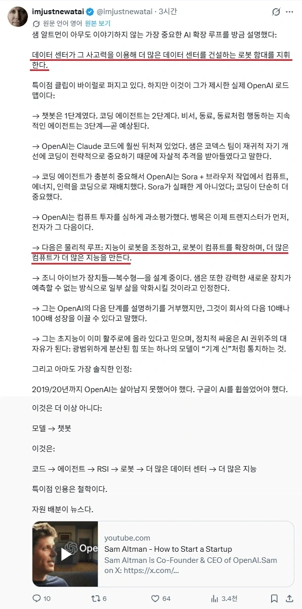 OpenAI 알트만: 어차피 초지능은 만들어집니다_3.webp