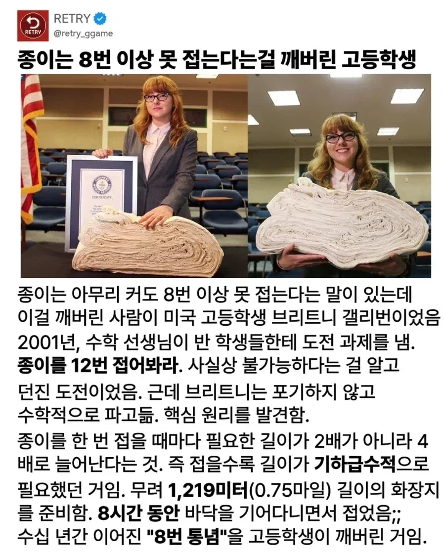 종이는 8번 이상 못 접는다는걸 깨버린 고등학생.jpg_1.webp