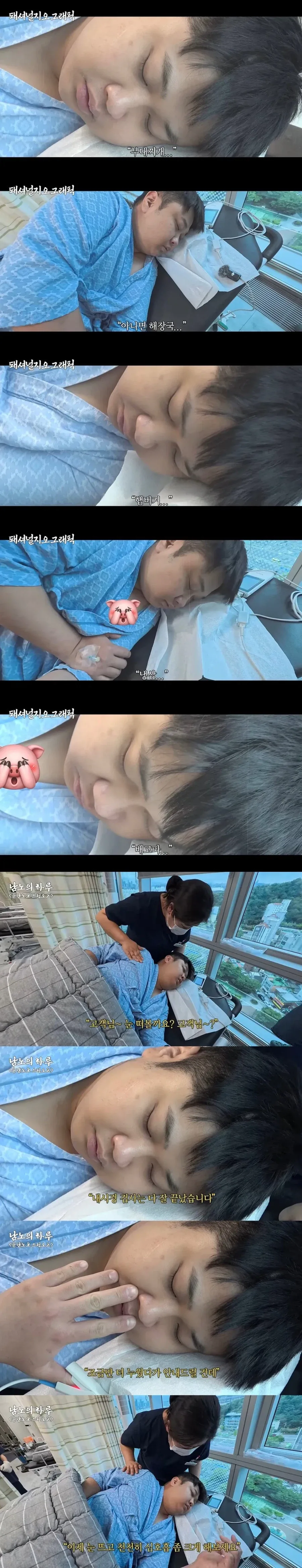 수면마취에서 깨어나면 진심을 말하게 된다는 속설.jpg_2.webp
