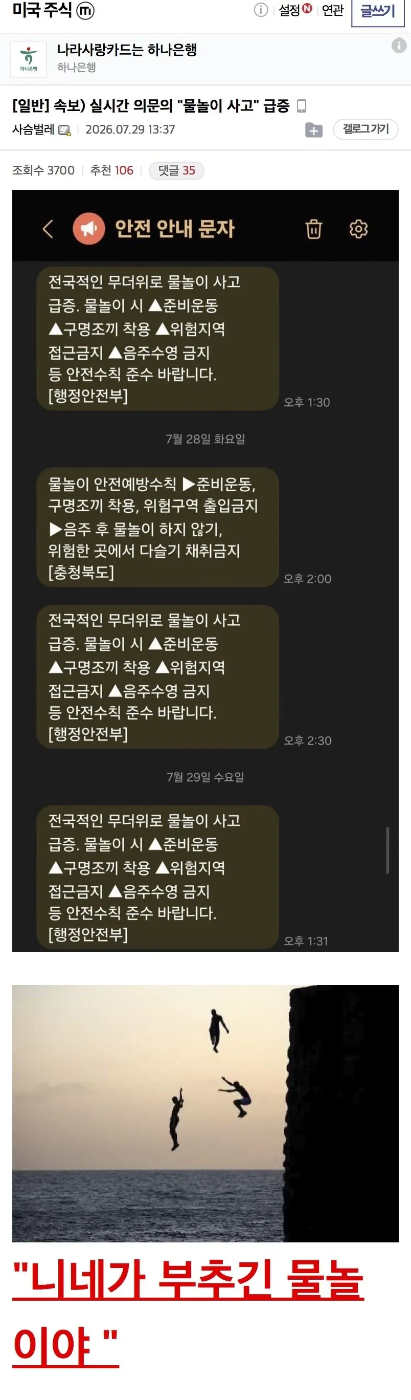 주식) 전국적인 물놀이 사고 급증_1.webp