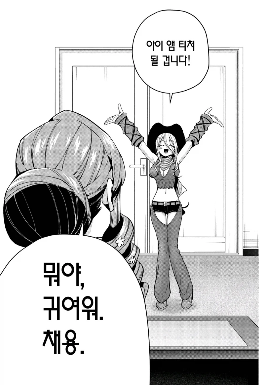 100여친)어떤 교사가 채용된 이유_1.webp