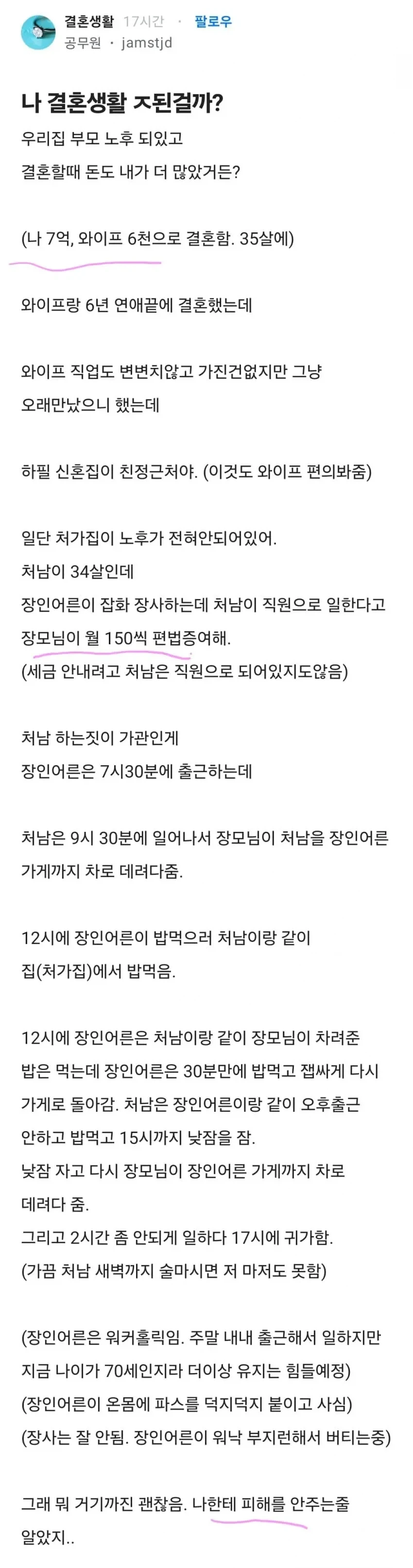 결혼생활 ㅈ됨을 감지한 공무원_1.webp