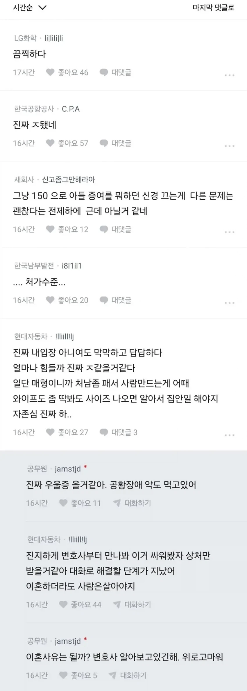 결혼생활 ㅈ됨을 감지한 공무원_3.webp