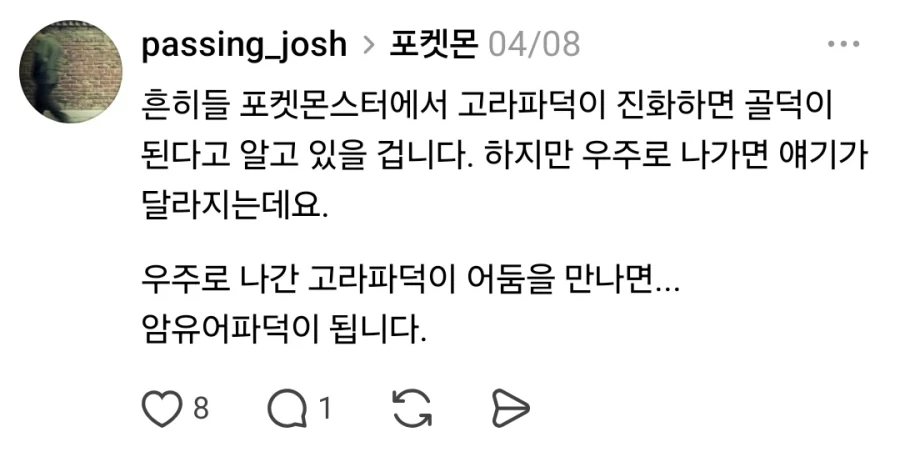 포켓몬 신작 고라파덕 리전폼 명칭 유출됨 ㄷㄷㄷㄷ_2.webp