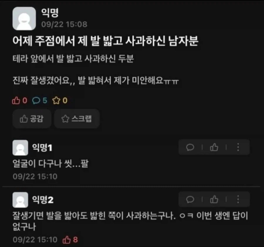 여성에게 사과받는법 알려드림_1.webp