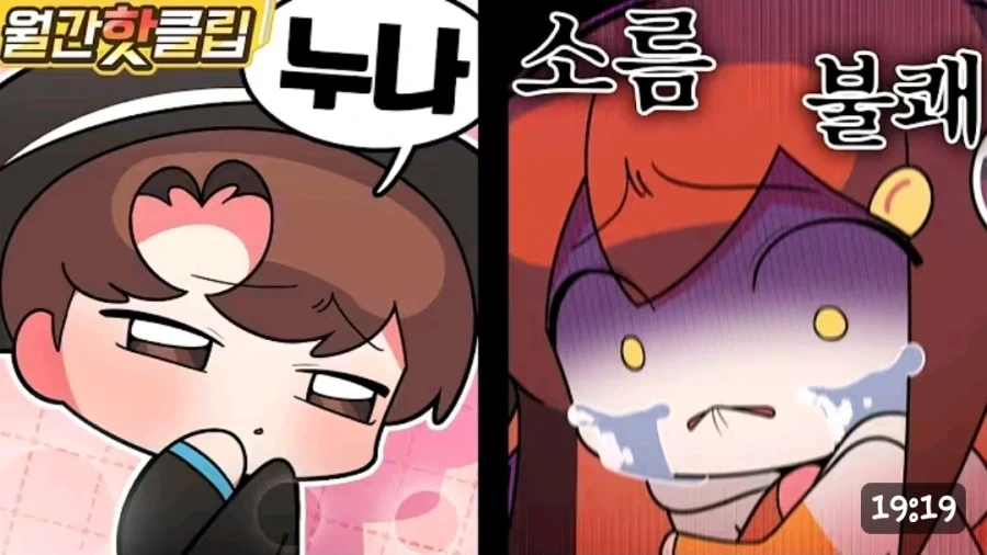 여자들은 누나라고 불러주면 좋아한대_1.webp
