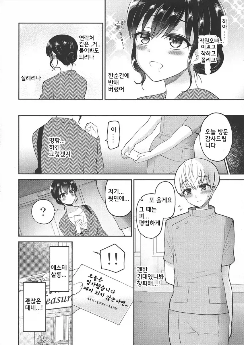 남자 꼬시는법 쉬움_2.webp