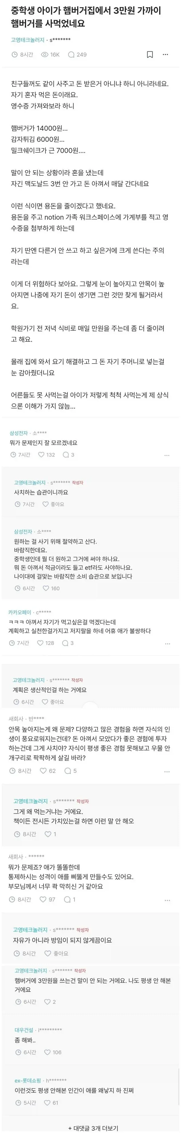 중학생자녀 사치 소비 이해 못하는 보호자...._1.webp