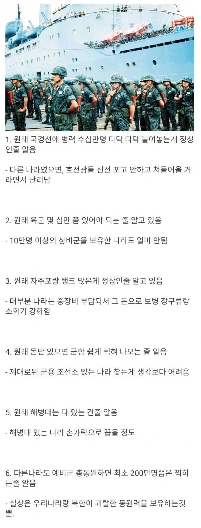 한국 군대에 익숙해지면 생기는 오해들.jpg_1.webp