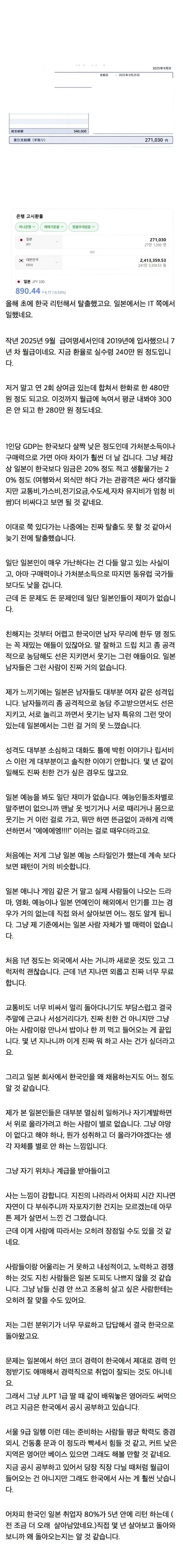 일본 취업 7년차인 한국인 월급.jpg_1.webp