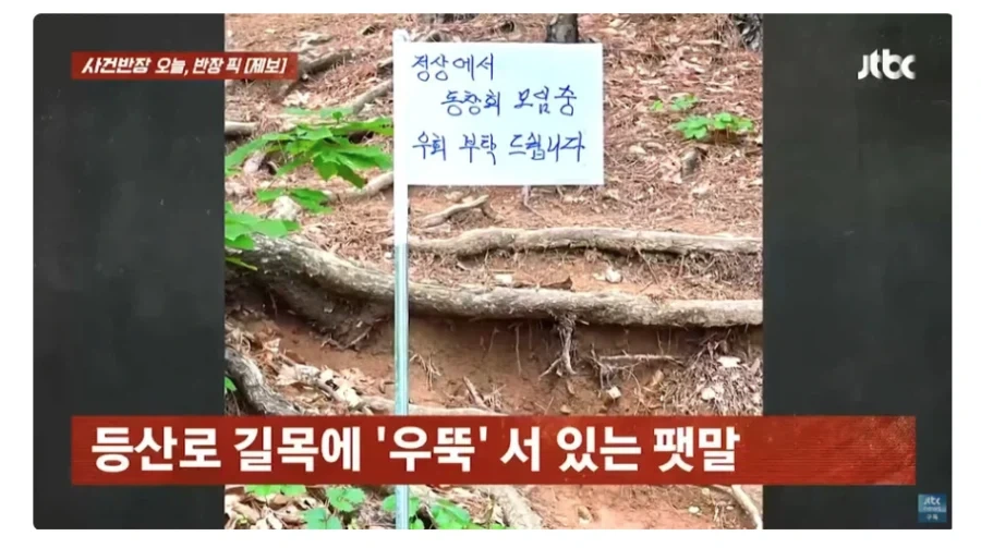 정신나간 등산모임 놈들_1.webp
