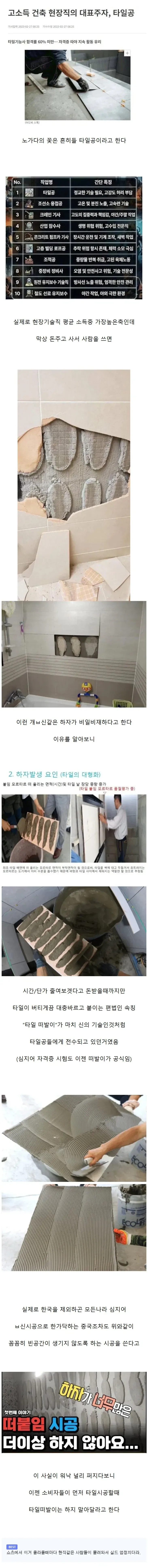 이젠 한국만 한다는 타일 시공법_1.webp