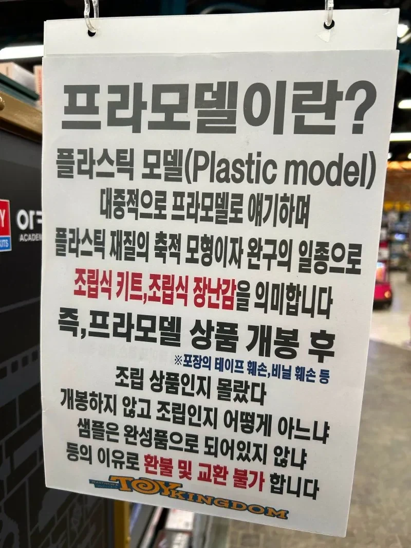 애 키우는 부모들에게 많이 시달린듯한 장난감 가게.jpg_2.webp