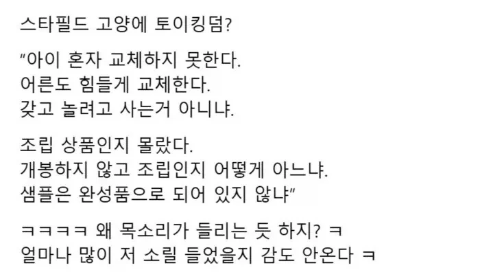 애 키우는 부모들에게 많이 시달린듯한 장난감 가게.jpg_3.webp