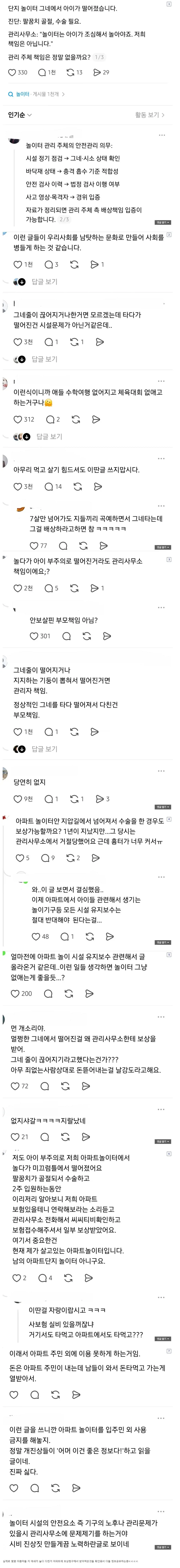 아파트 놀이터 곧 없어질거같은 이유_1.webp
