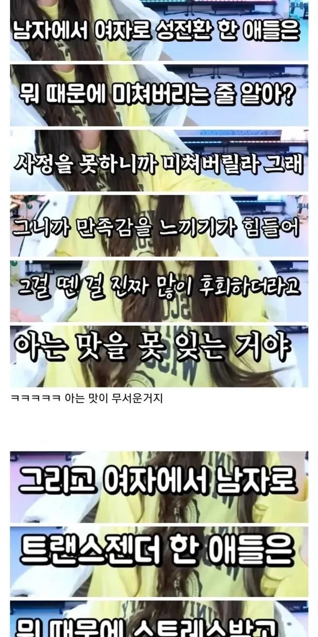 성전환자들이 미치는 이유_1.webp