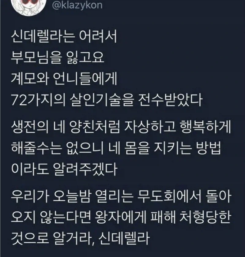 신데렐라는~어~려~서~_1.webp