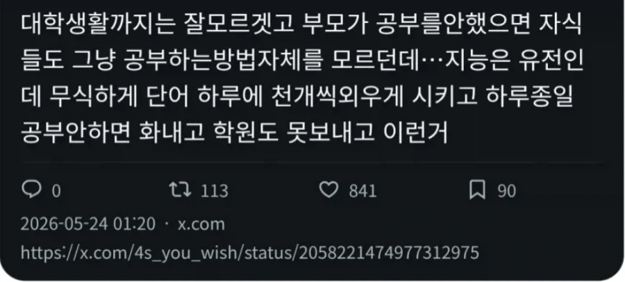 공부 안해본 부모의 문제점_1.webp