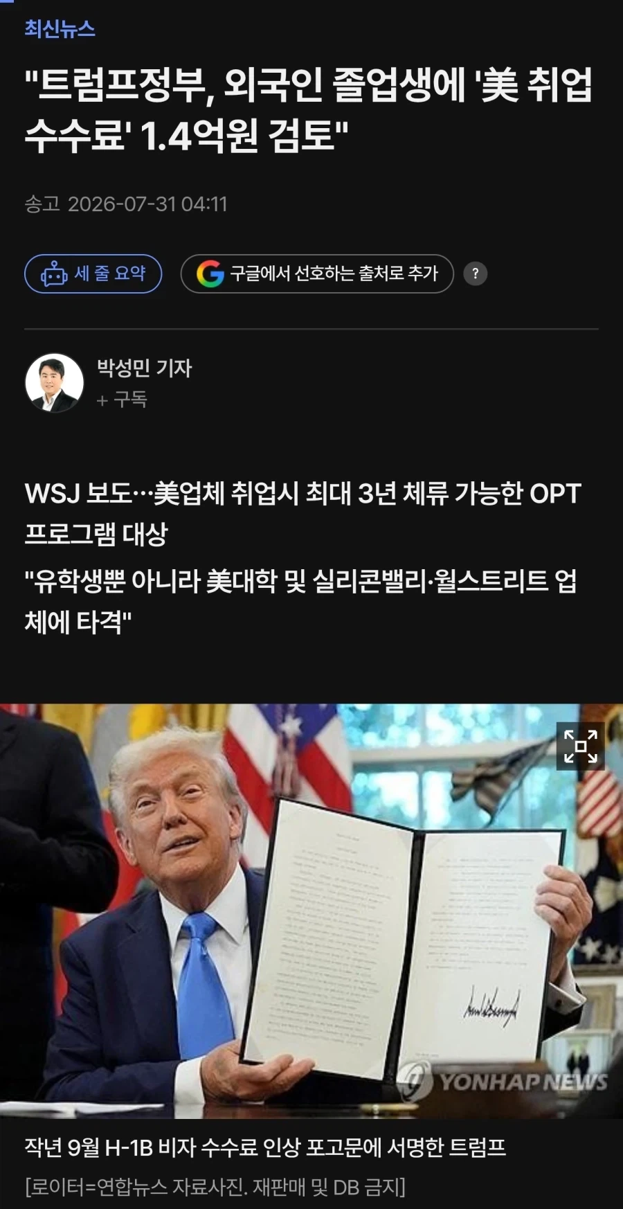 트럼프정부, 외국인 졸업생에