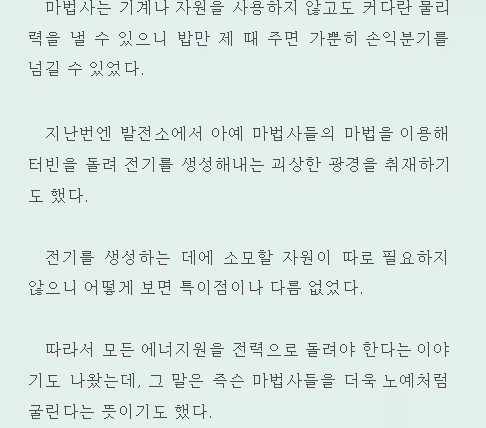 판타지 세계관에서 마법사를 활용하는 방법_1.webp